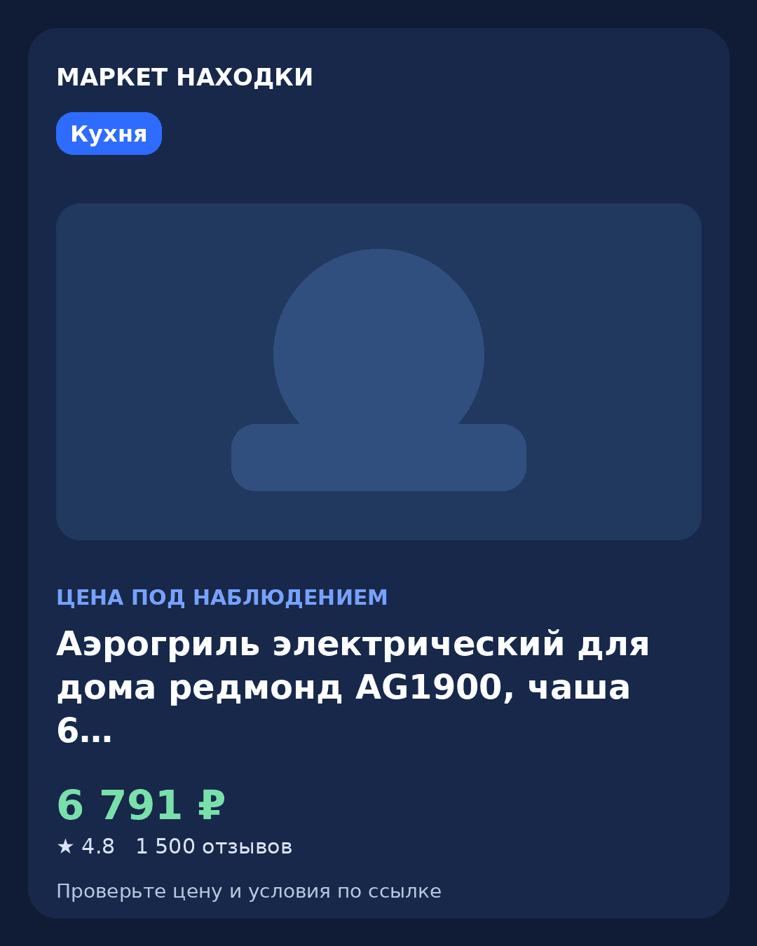 Что выгодно посмотреть сегодня: свежая подборка товаров — 12.09.2026