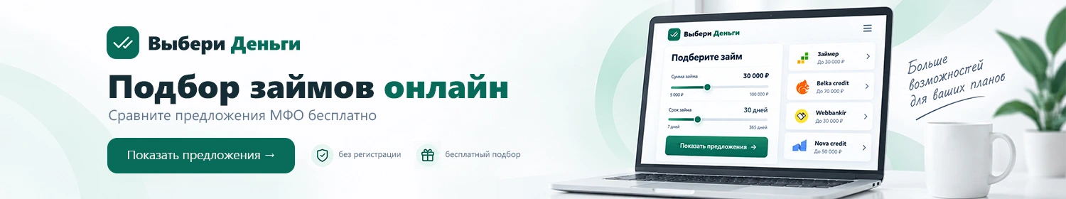 Реклама Выбери Деньги
