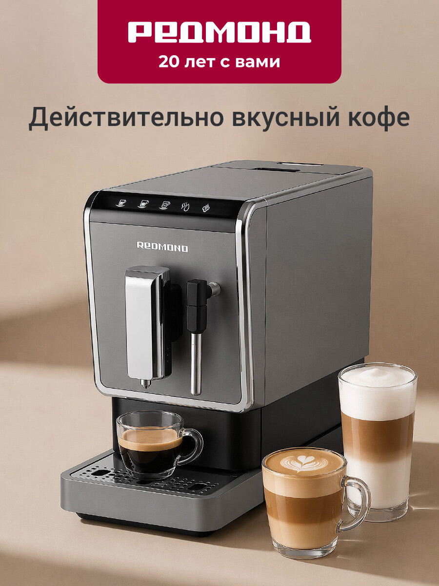 Кофемашина автоматическая редмонд RCM-1517, зерновая, с капучинатором, функция памяти, сенсорное управление, 19 бар