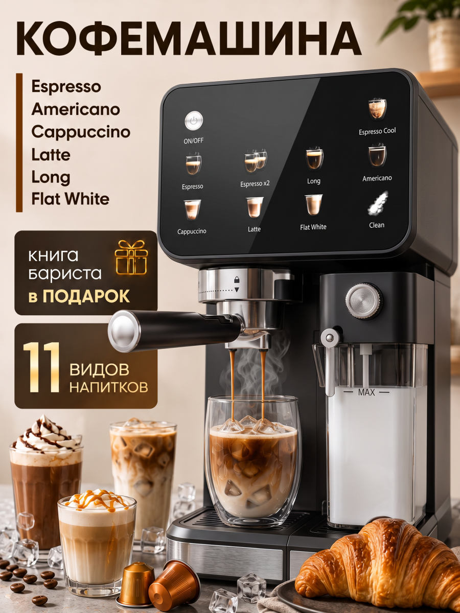 Рожковая кофемашина MOOCHI, автоматический капучинатор, 11 напитков