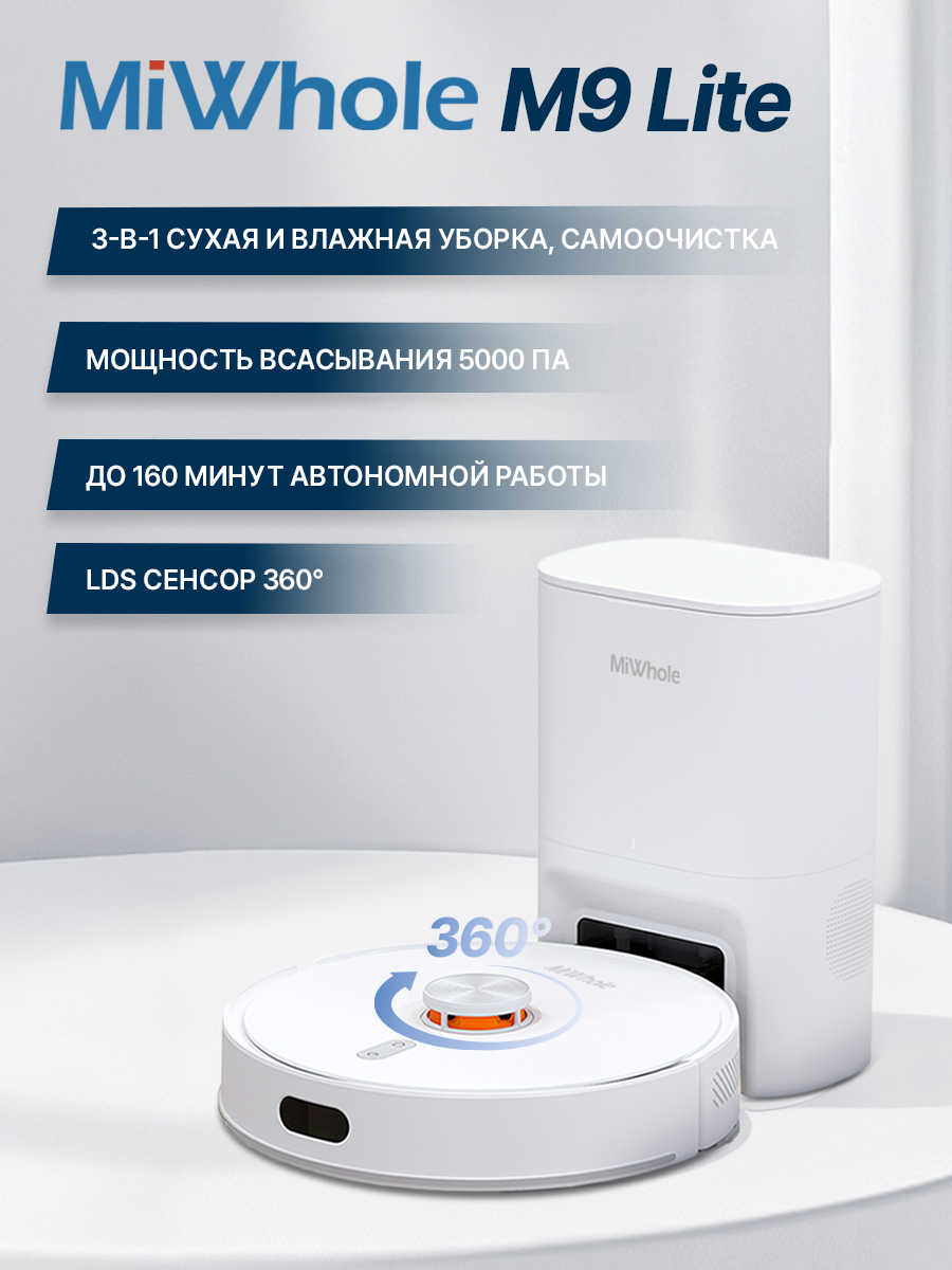 Робот пылесос MiWhole M9 Lite с самоочисткой и влажной уборкой белый