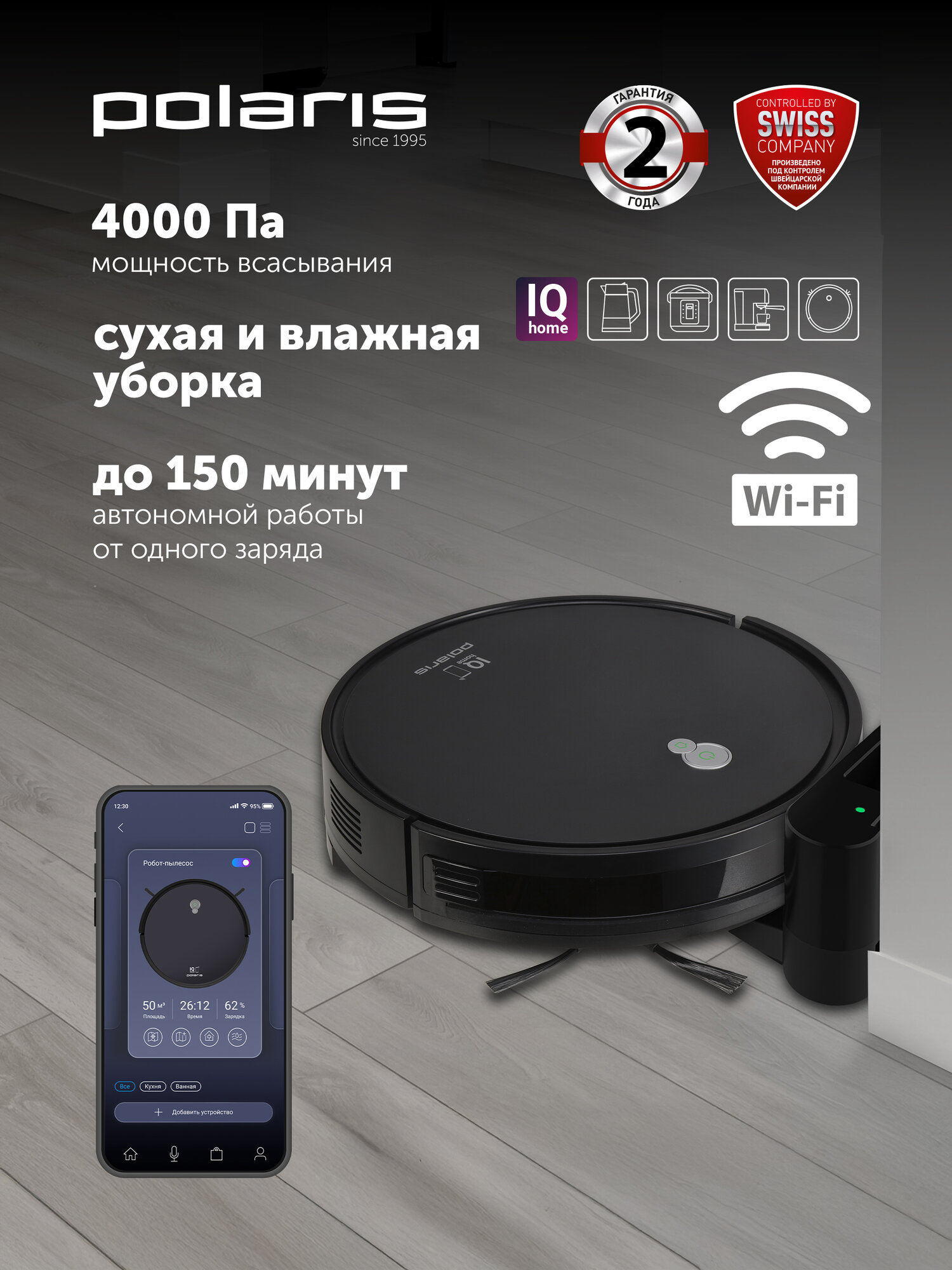Робот-пылесос Polaris PVCR G2 1226 Wi-Fi IQ Home, сухая и влажная уборка, черный