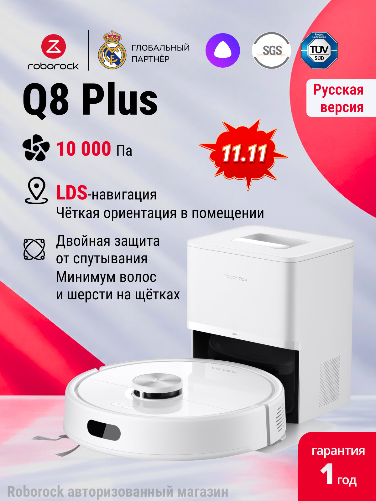 Робот-пылесос Roborock Q8 Plus (Русская версия), с Алисой, с влажной уборкой,10000Па