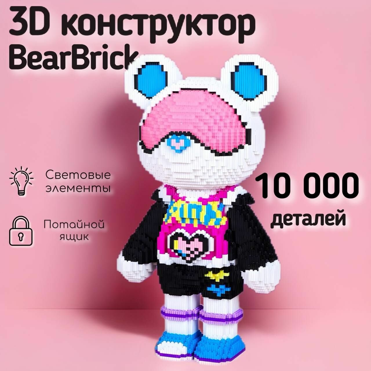 Конструктор детский 3D Bearbrick Медведь со подсветкой / конструкторы для мальчика для девочки подарок