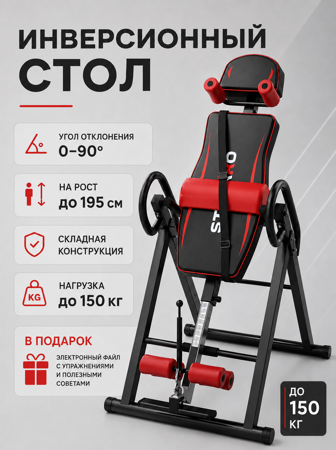 Инверсионный стол тренажер для позвоночника и спины для дома