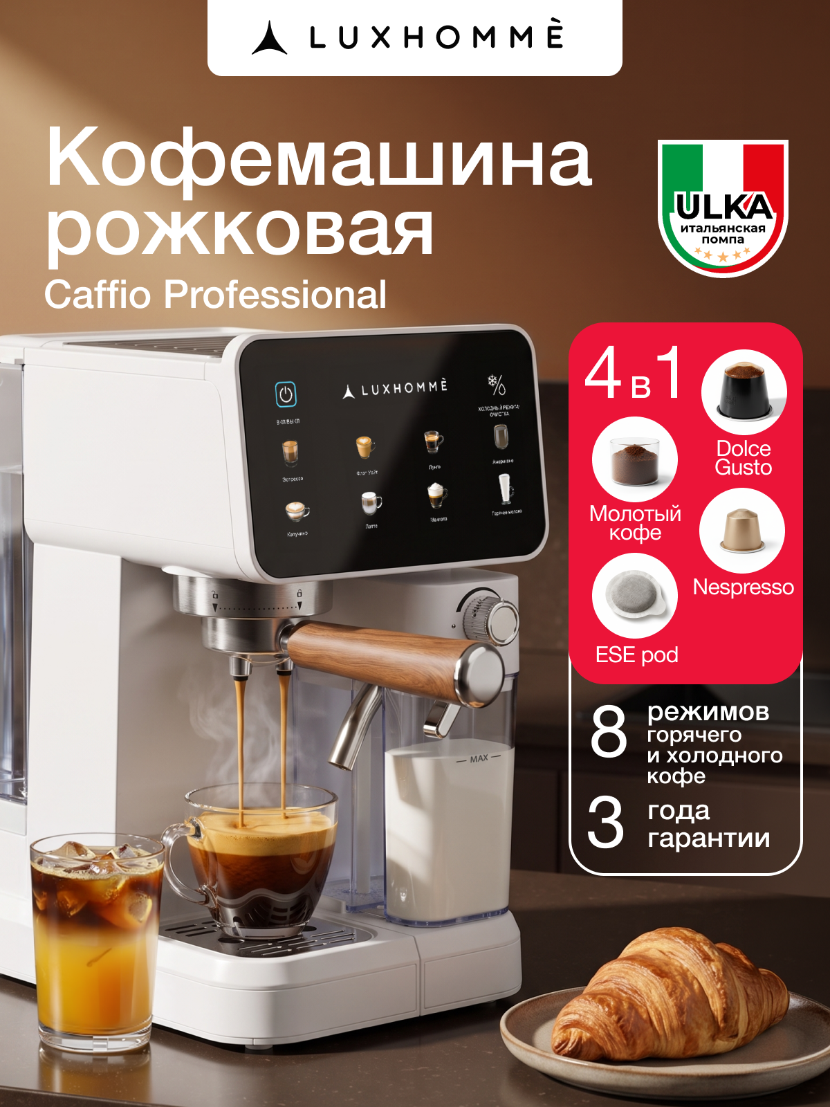 Кофемашина рожковая с капучинатором Luxhomme Caffio Professional, 4 в 1: Nespresso, Dolce Gusto, ESE, молотый кофе, 1350 Вт, 20 бар, автоматическая
