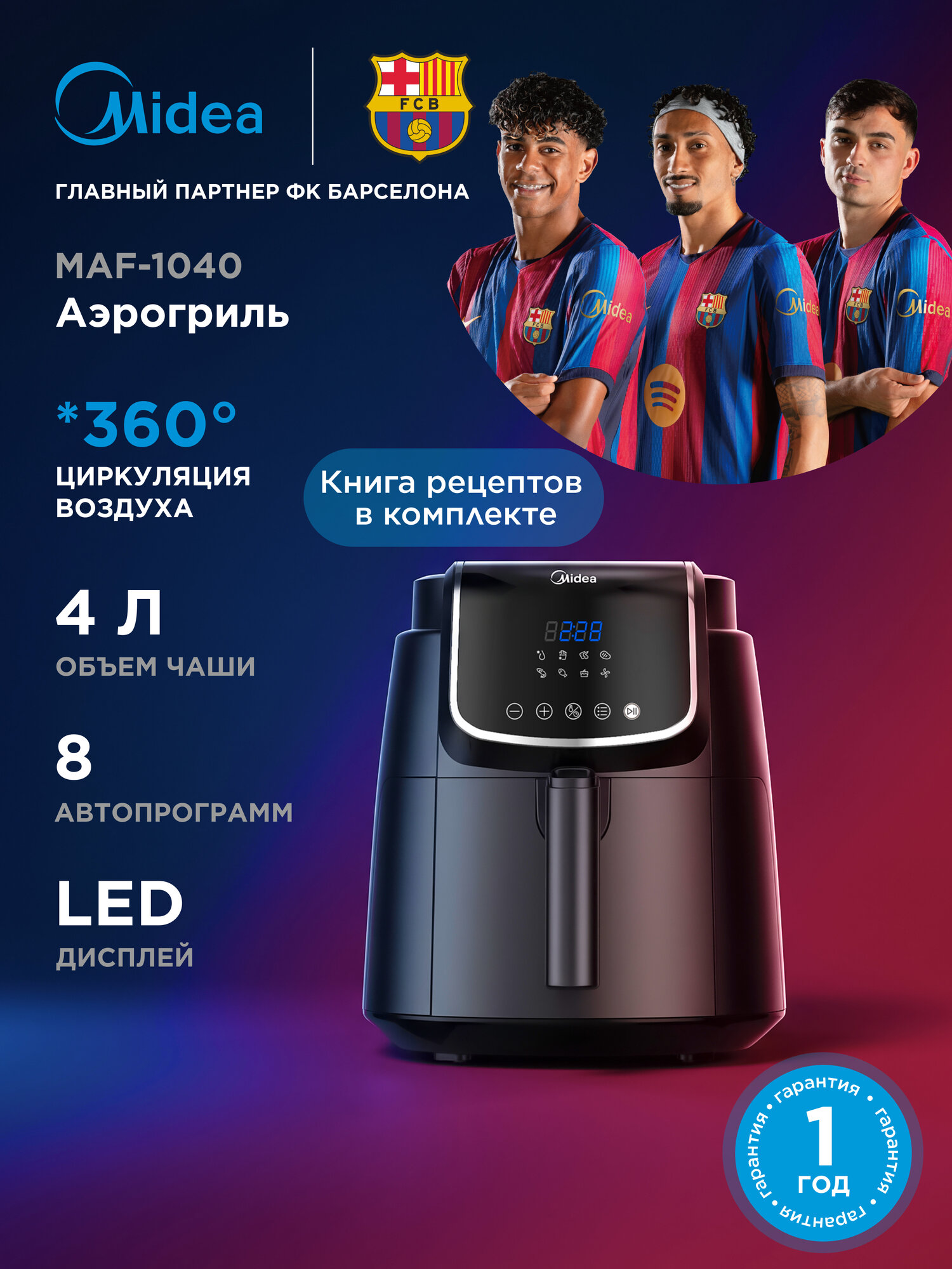 Аэрогриль Midea MAF-1040, 1500 Вт, 4 литра, электронное управление, 8 автоматических программ, черный