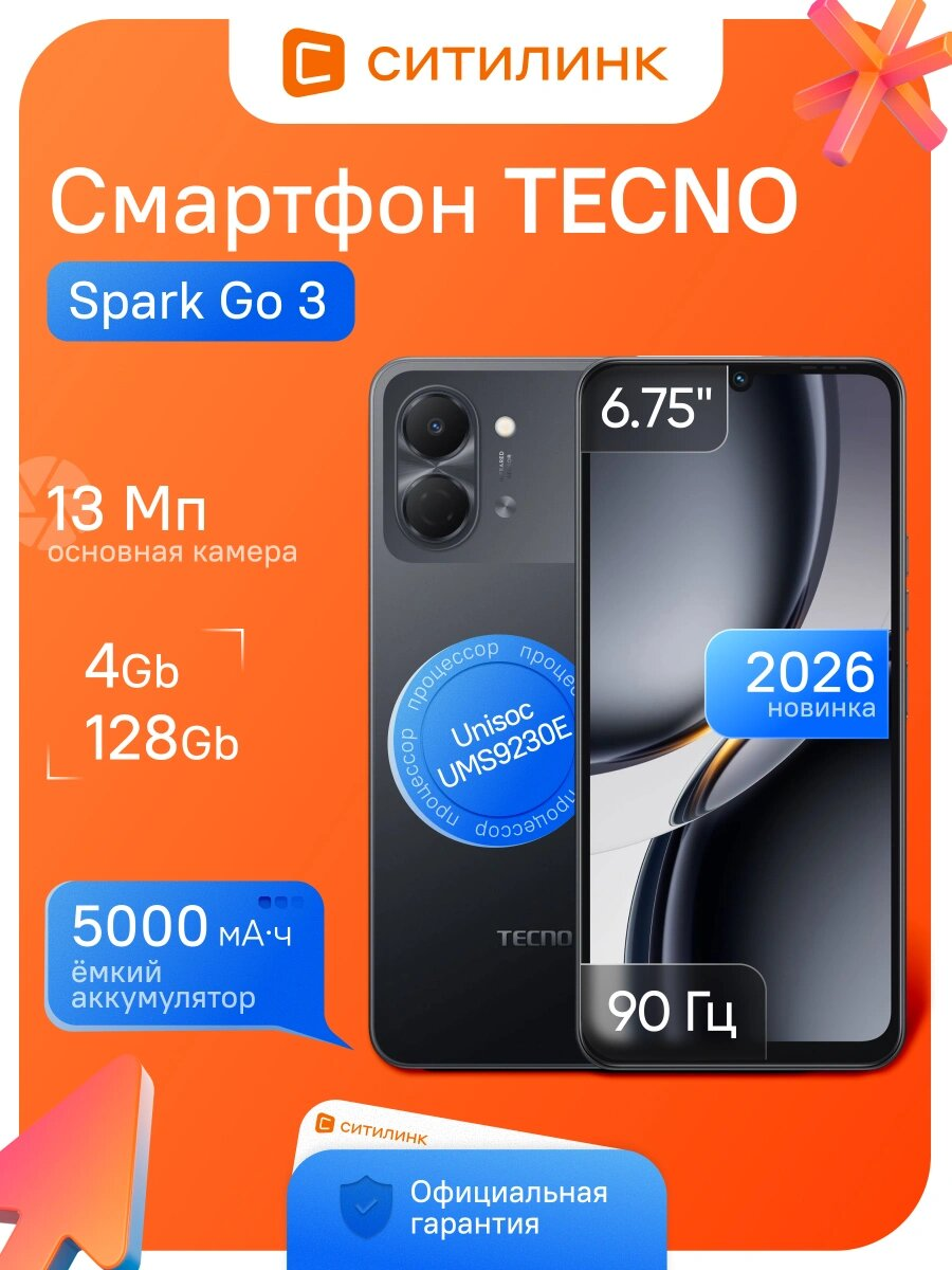 Смартфон Tecno Spark Go 3 6.75", 4/128Gb, IPS, 90Гц, 5000мАч, черный