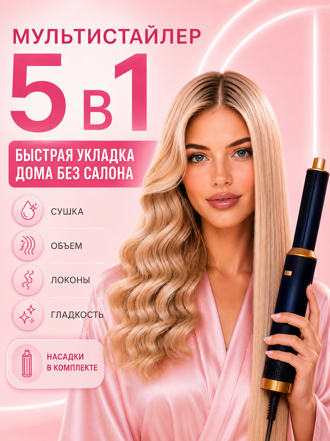 Фен-стайлер для волос с насадками, 5 в 1, с ионизацией, профессиональный