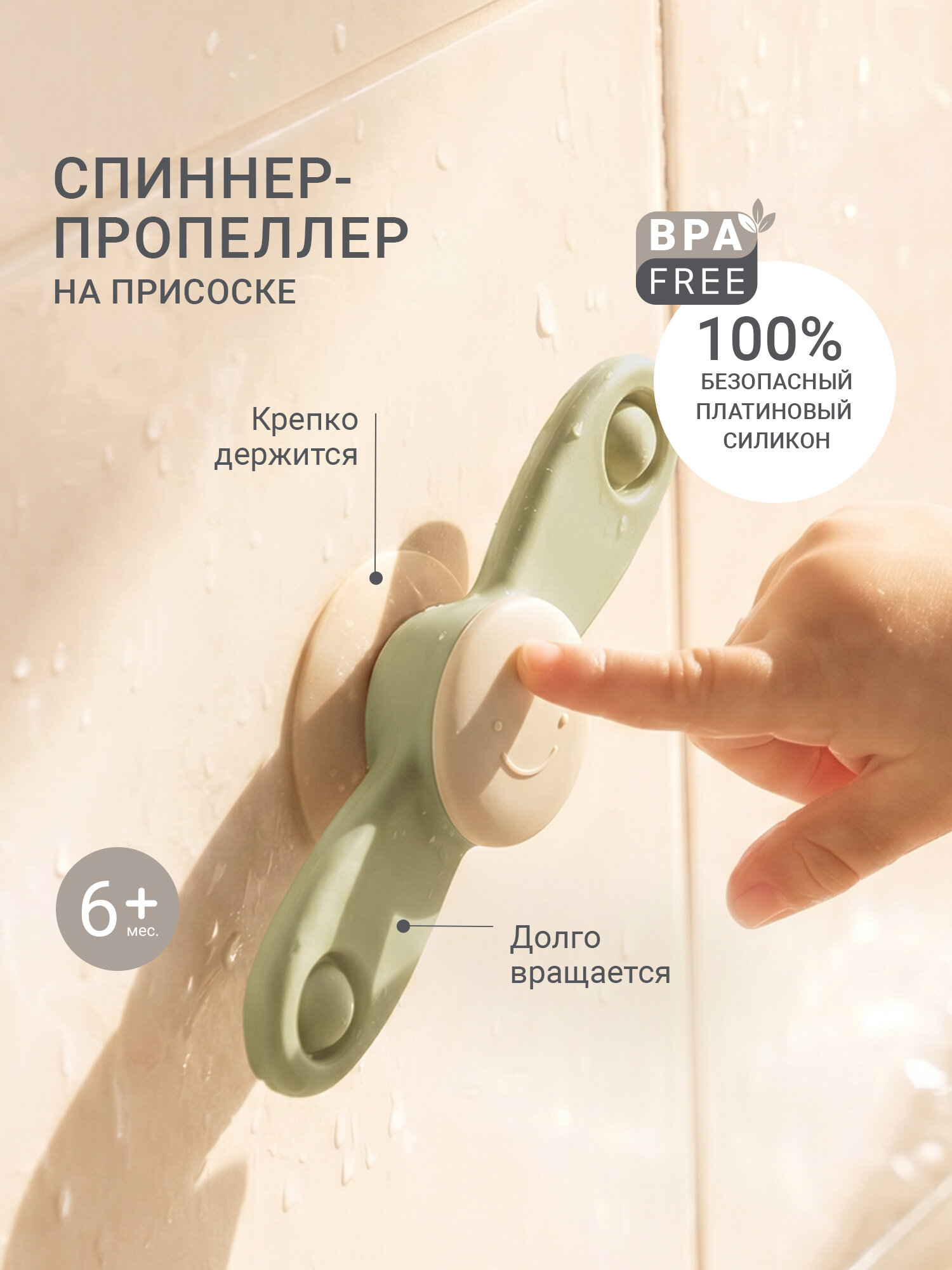 Edda, Спиннер-пропеллер на присоске детский, Игрушки для ванной, Шалфей