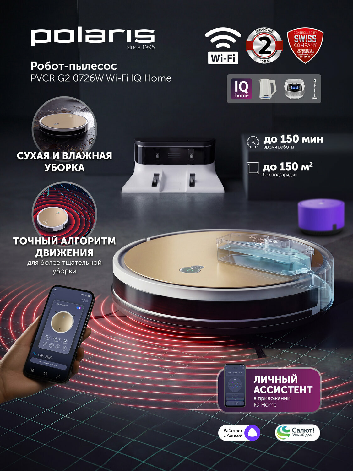Робот-пылесос с влажной уборкой Polaris PVCR G2 0726W Wi-Fi IQ Home 4 режима уборки, работает с Алисой, золотистый