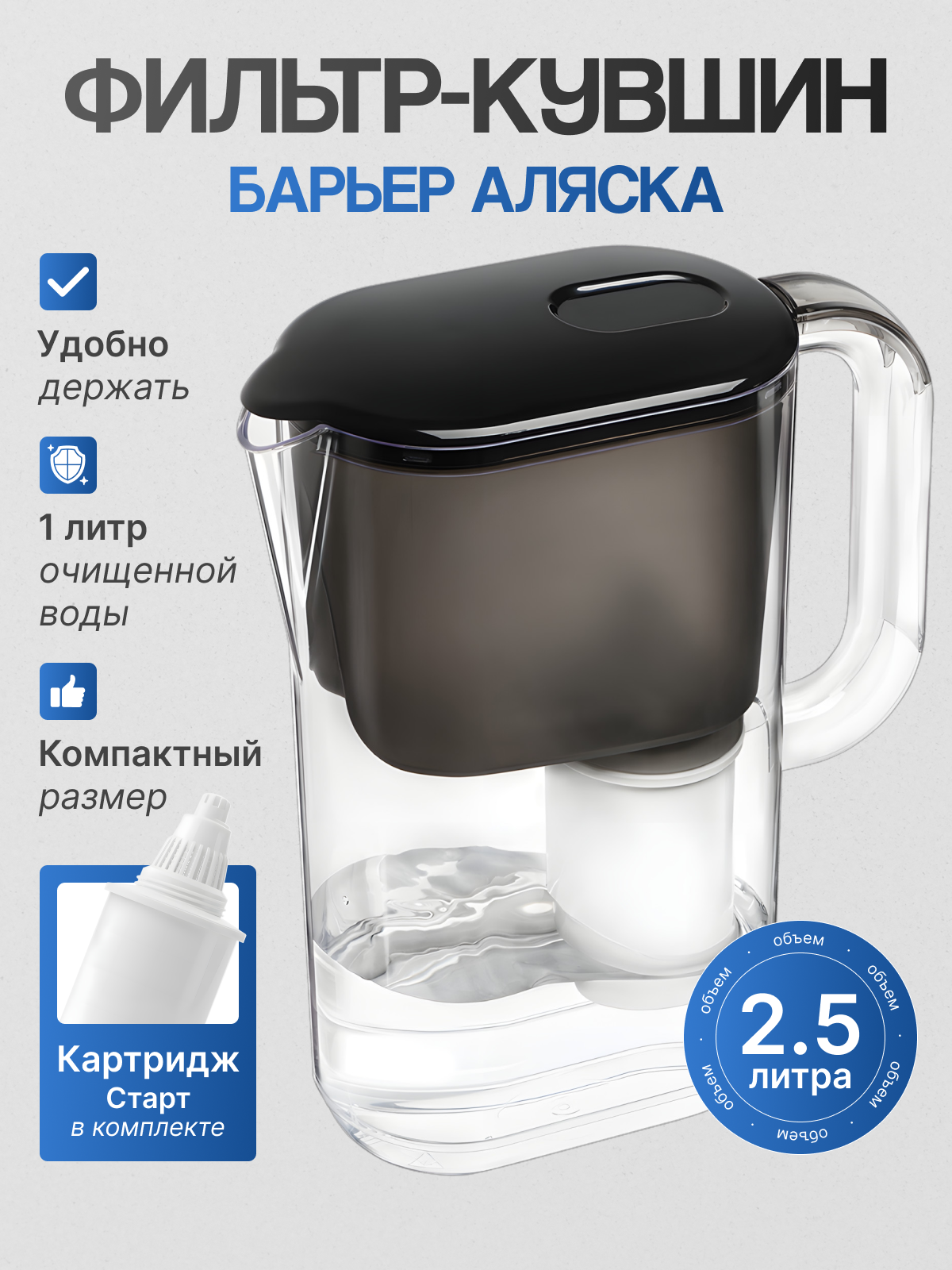 Фильтр-кувшин барьер "Аляска" StyleX, прозрачный, черный, для жесткой воды, 2.5л