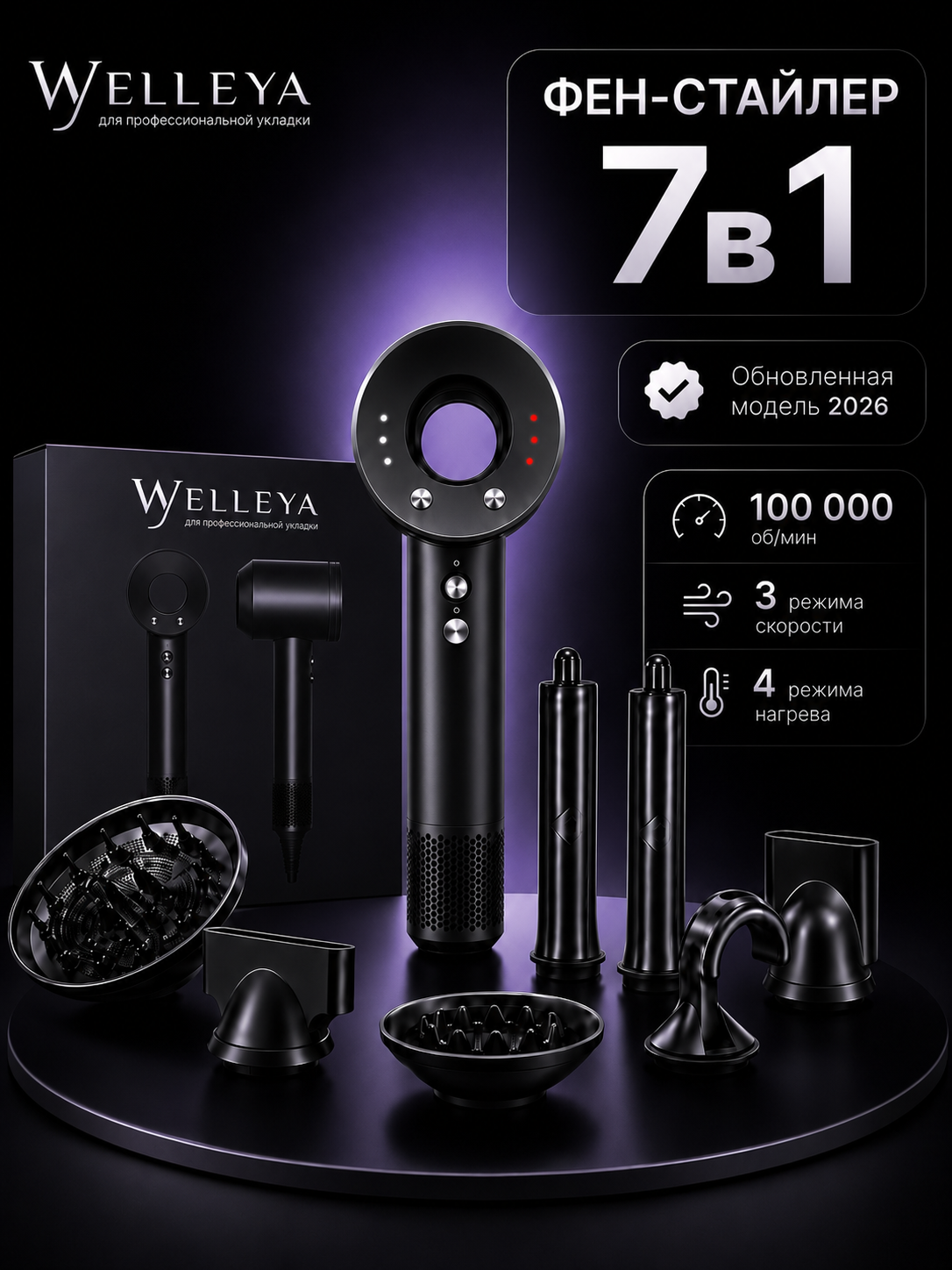 Фен Welleya с насадками 5в1, ионизация, защита от перегрева, 2500Вт