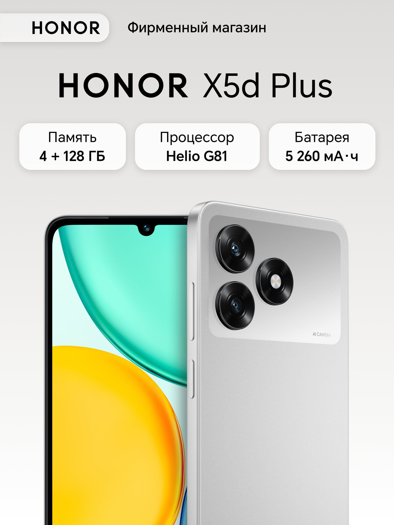Смартфон HONOR X5d Plus, 4+128 ГБ, Космический серый, Ростест, Мобильные сервисы Google (GMS)