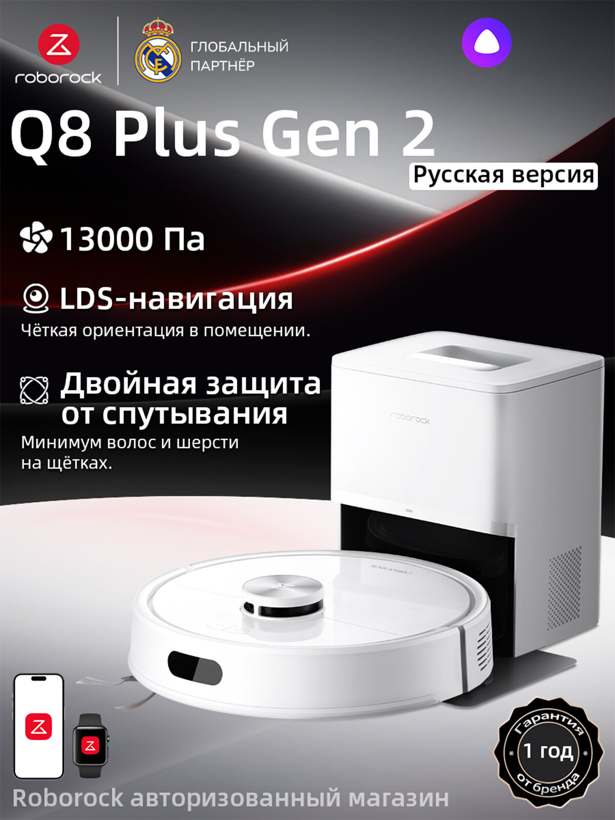Робот-пылесос Roborock Q8 Plus Gen 2, с влажной уборкой, 13000 Па, Лазерная навигация, авто станцией сбора пыли