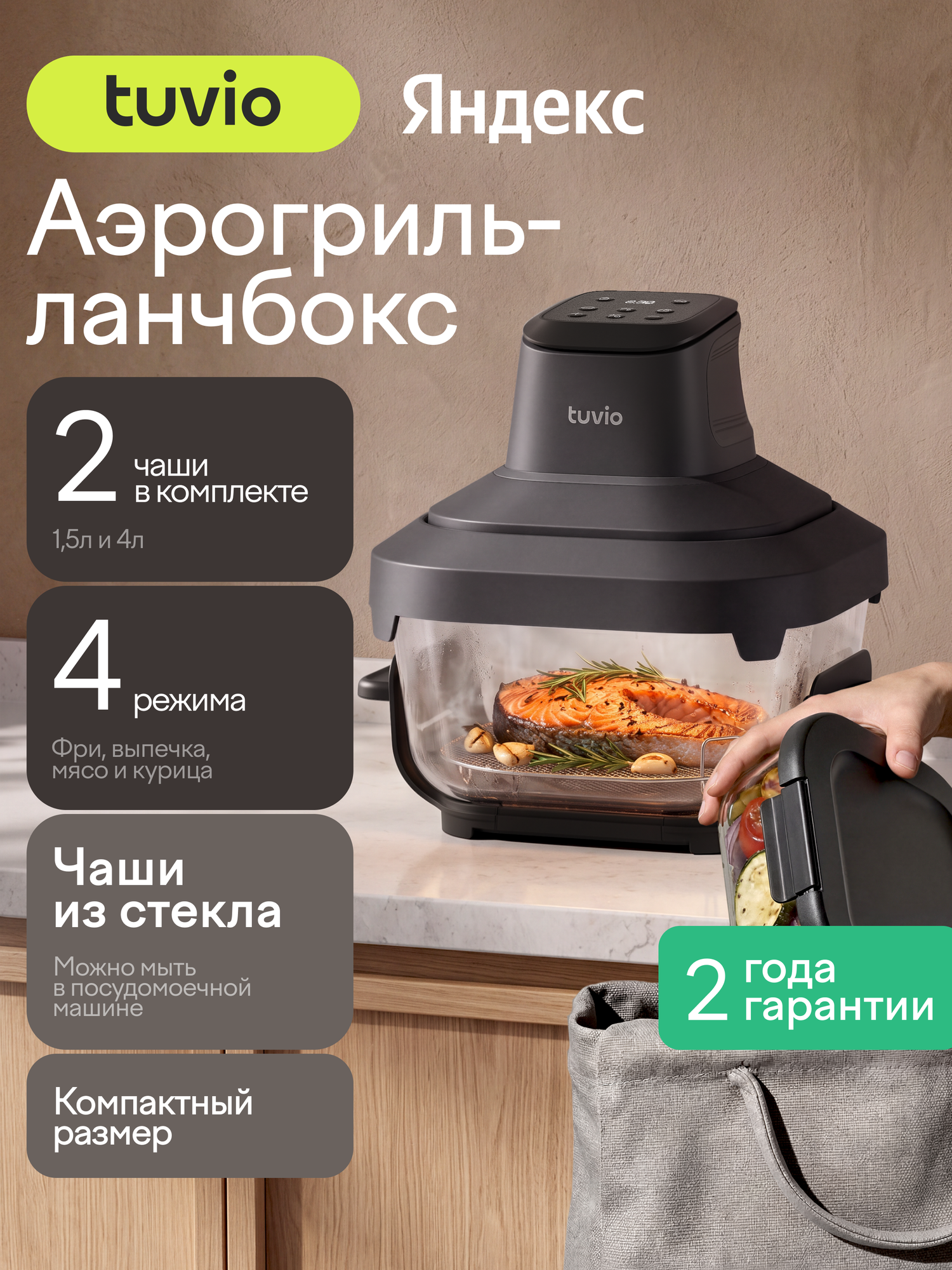 Аэрогриль 4л + 1,5л компактный с двумя стеклянными чашами, съемной крышкой и автопрограммами Tuvio TAF06, серый