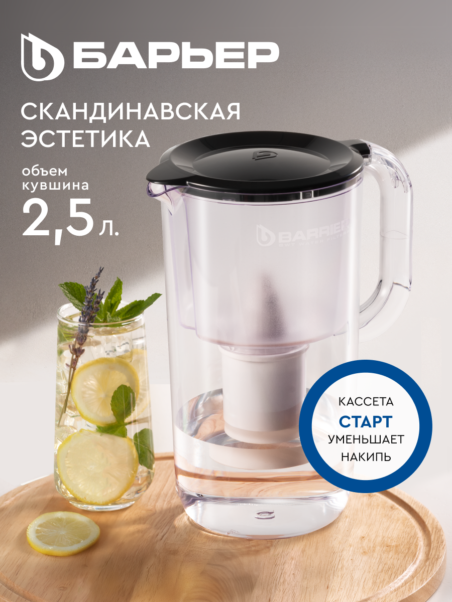 Фильтр-кувшин для очистки воды барьер Хюгге XS черный, 2,5 л, без индикатора