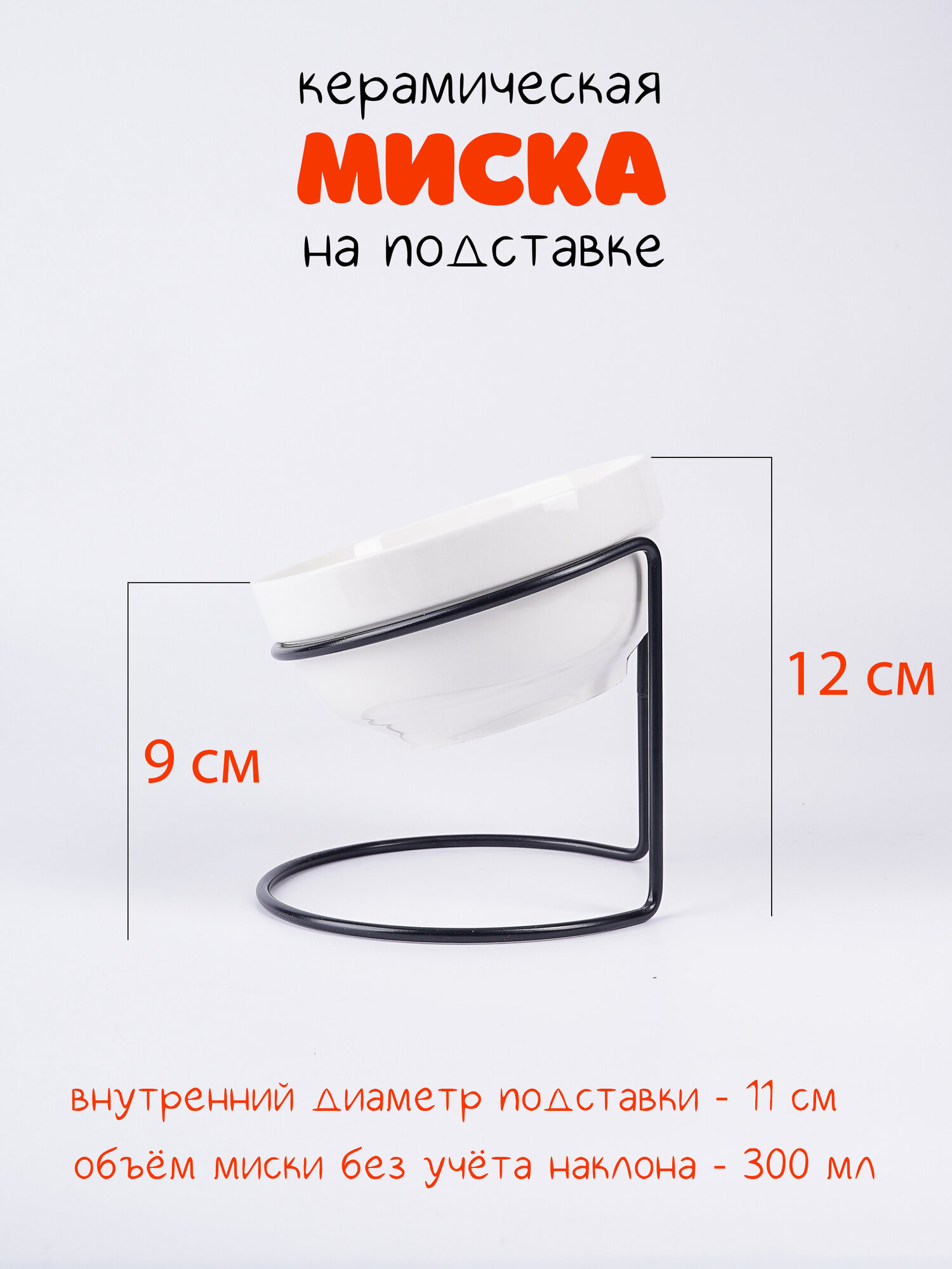 Миска керамическая для собак и кошек на подставке с наклоном