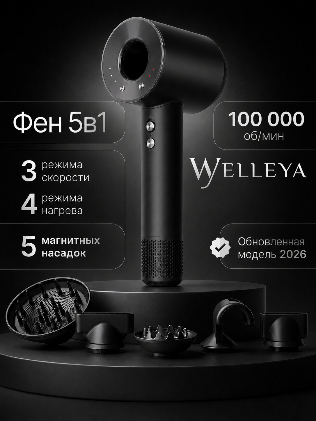 Фен Welleya с насадками 5в1, ионизация, защита от перегрева, 2500Вт