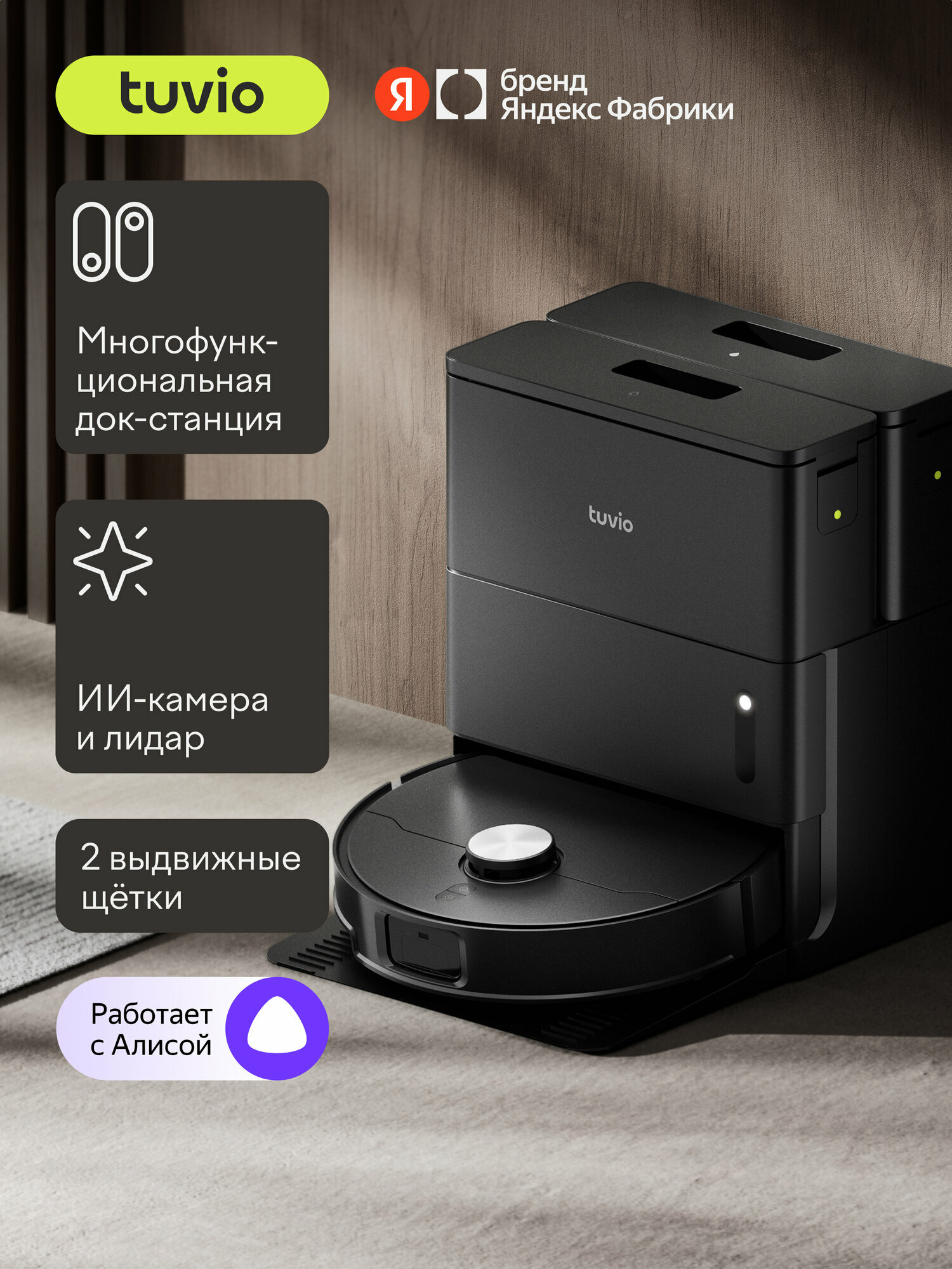 Робот-пылесос с сухой и влажной уборкой и док станцией Tuvio, TR09MLCB