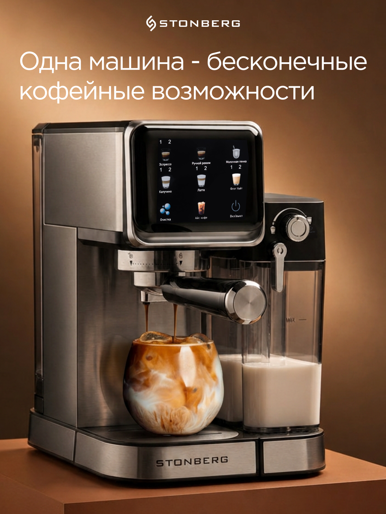 Кофемашина Stonberg ProKaffee CR-400, 2в1, с капучинатором, 1357 Вт