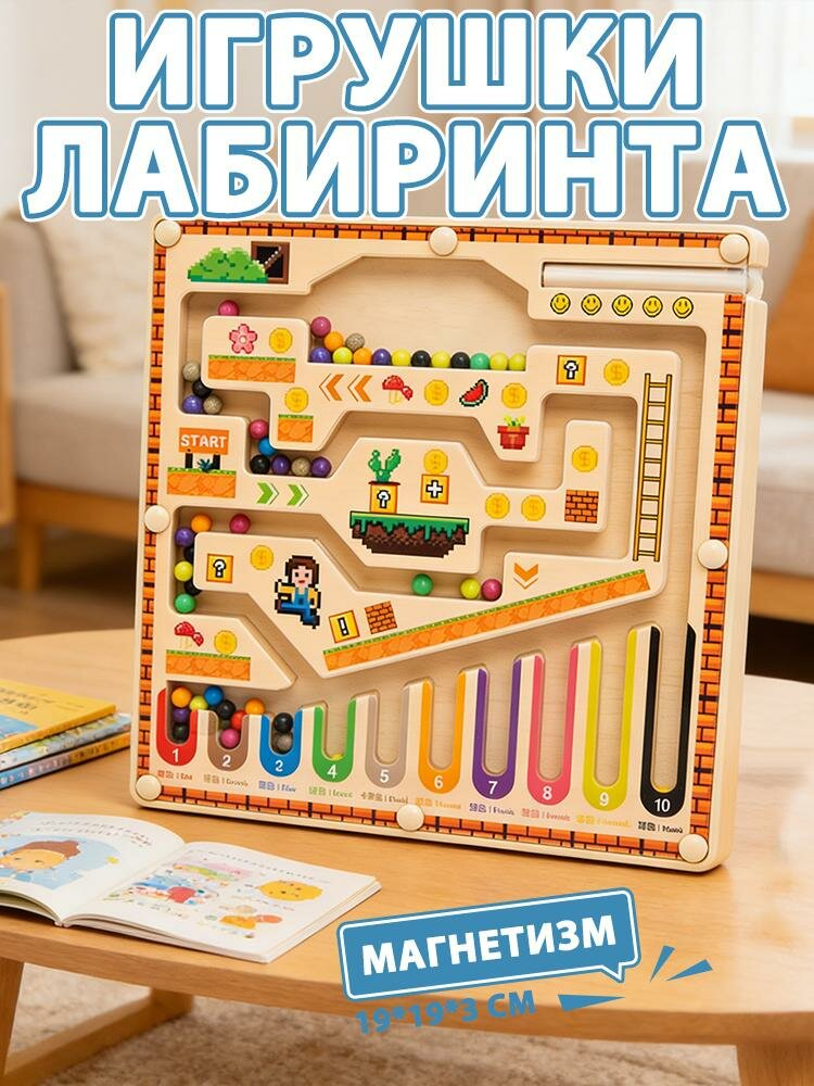 Развивающая игра Магнитный лабиринт с бусинами / Логическая игрушка для подготовки детской руки