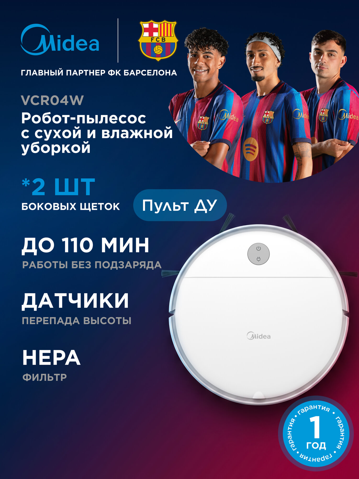 Робот-пылесос Midea VCR04W, 2000 мАч, RU версия, сухая и влажная уборка, пульт ДУ, HEPA фильтр, датчики высоты, белый