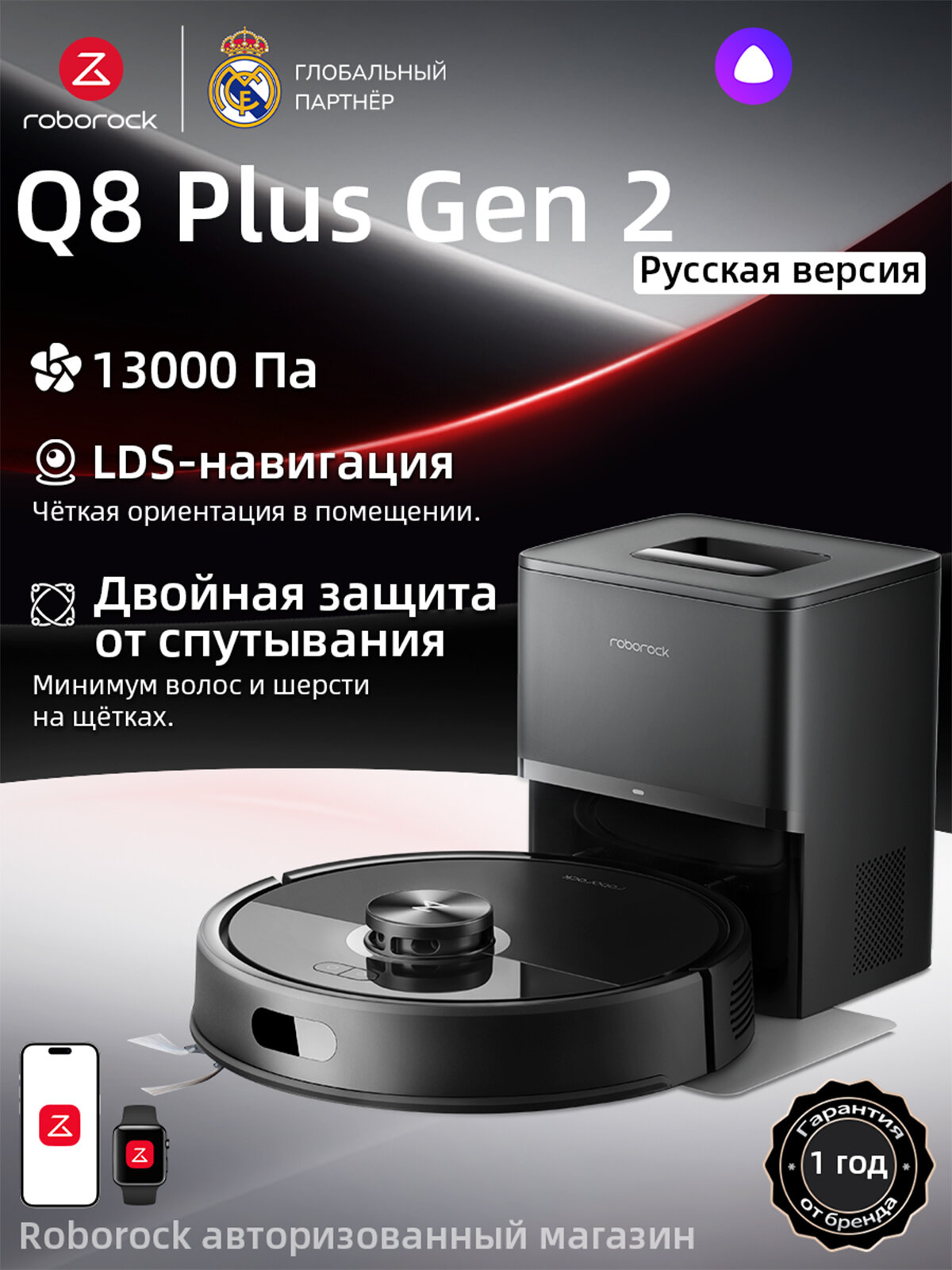 Робот-пылесос Roborock Q8 Plus Gen 2, с влажной уборкой, 13000 Па, Лазерная навигация, авто станцией сбора пыли