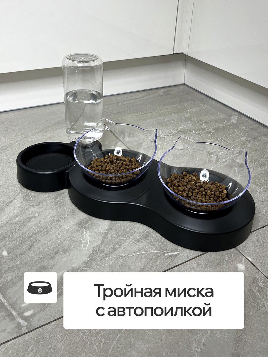 Миски для животных, кошек, собак на подставке тройная черная с автопоилкой и двумя прозрачными мисками