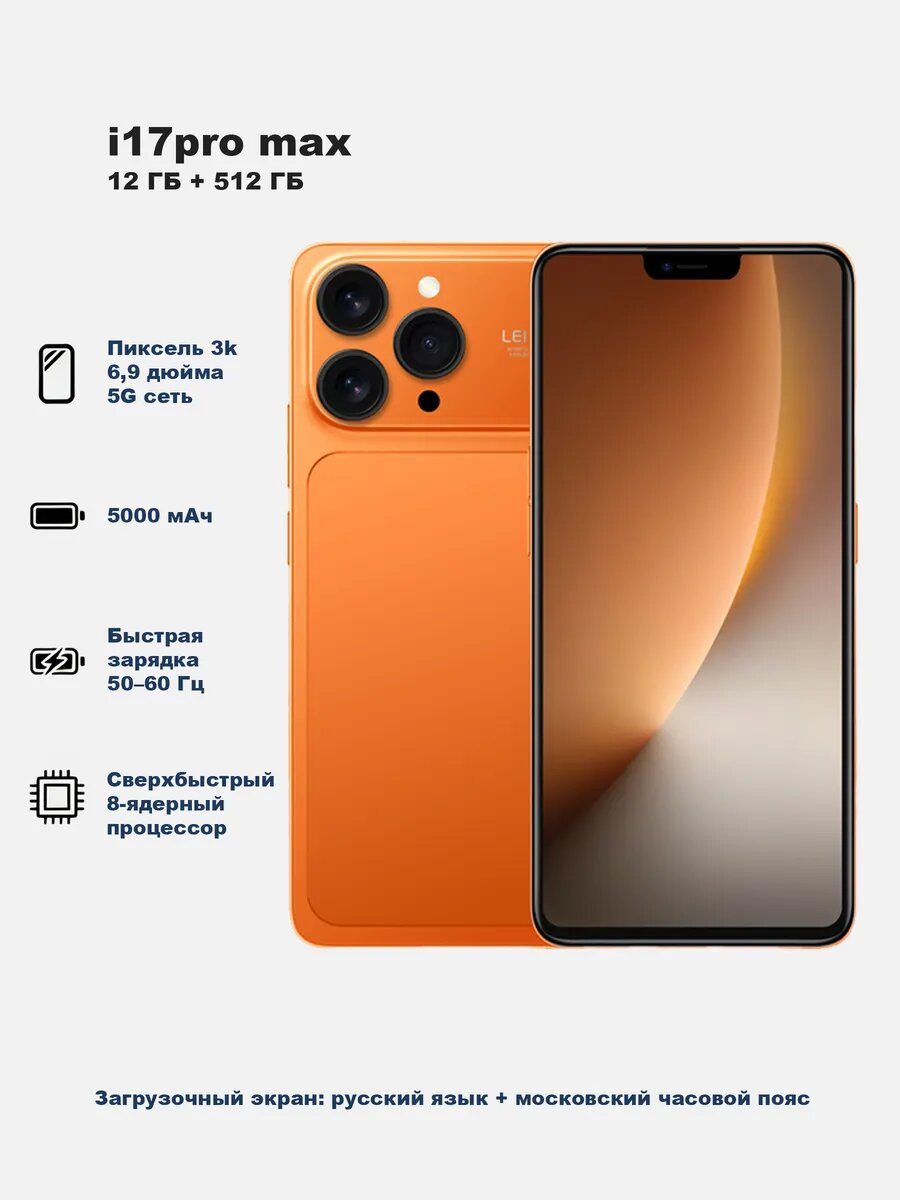 Смартфон Android 15 12/512ГБ 6.9" HD Камера