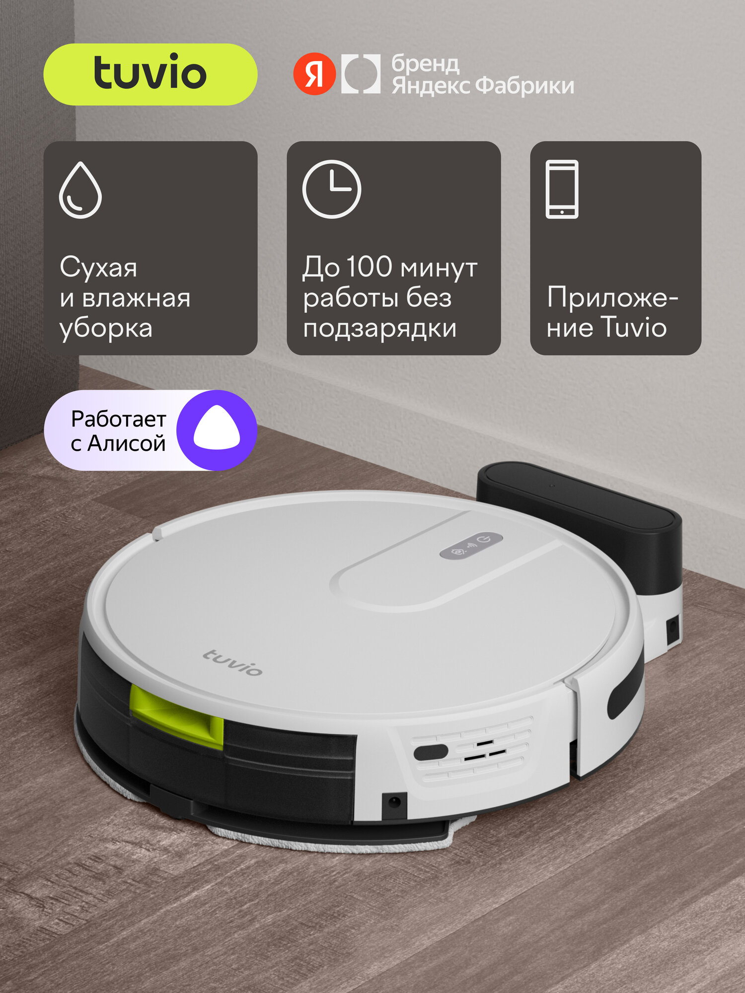 Робот-пылесос с Wi-Fi и влажной уборкой, Tuvio TR07MGBW, белый