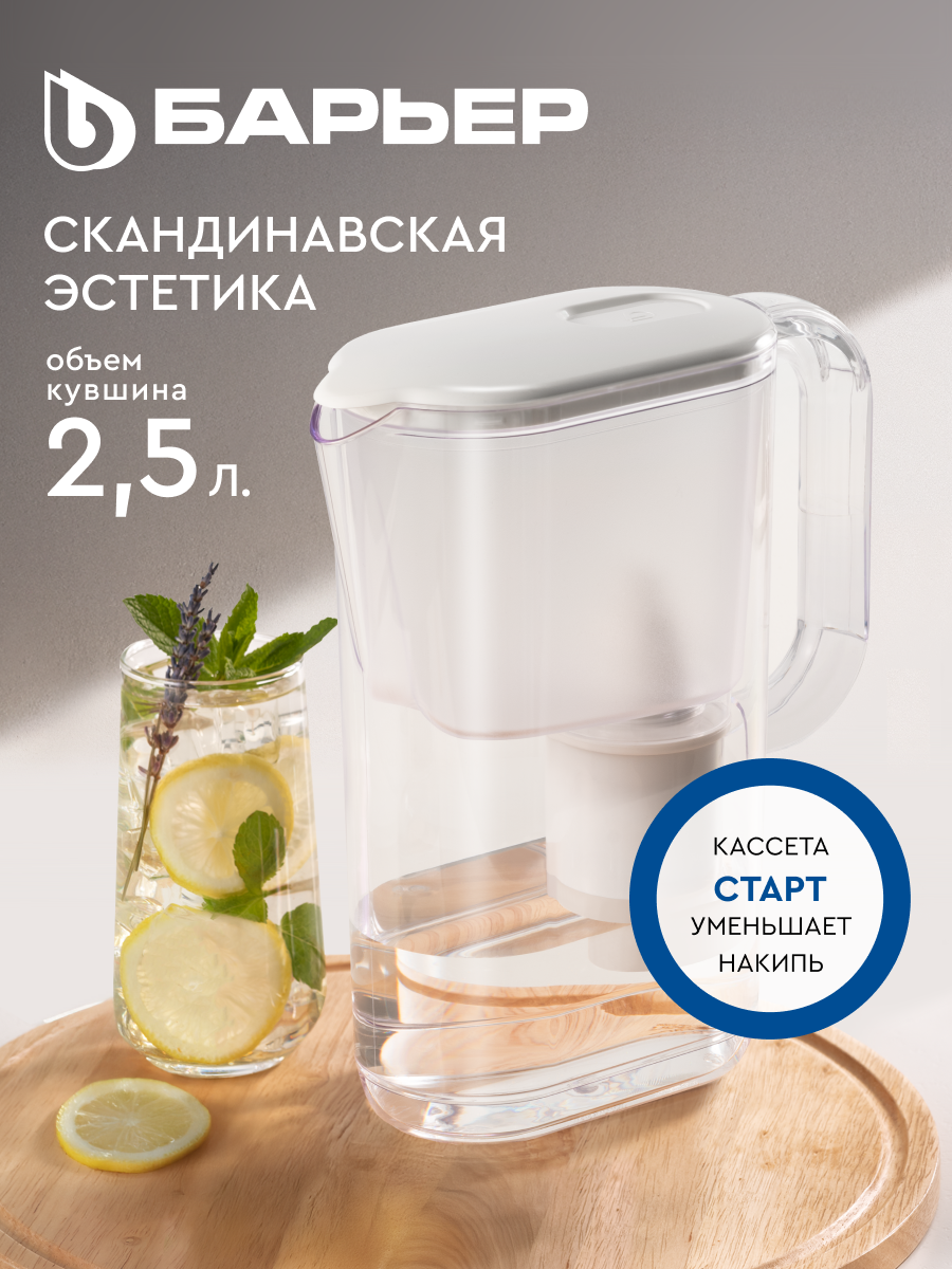 Фильтр-кувшин для очистки воды барьер Аляска белый XS, серия StyleX, 2,5 л, без индикатора
